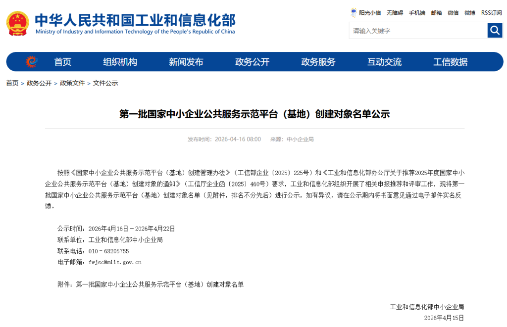 全省唯一!芜湖高新技术创业服务中心入选首批国家中小企业公共服务示范基地创建对象名单 | 芜湖高新技术创业服务中心